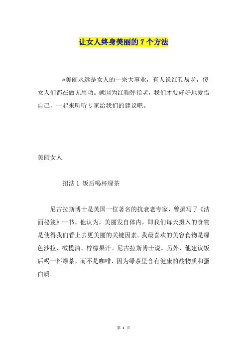 让女人终身美丽的7个方法