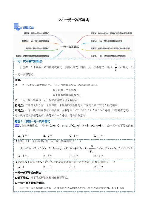 一元一次不等式八年级数学下学期重要考点精讲精练(北师大版)