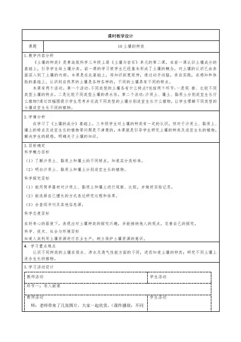 青岛版科学三年级上册10土壤的种类教学设计
