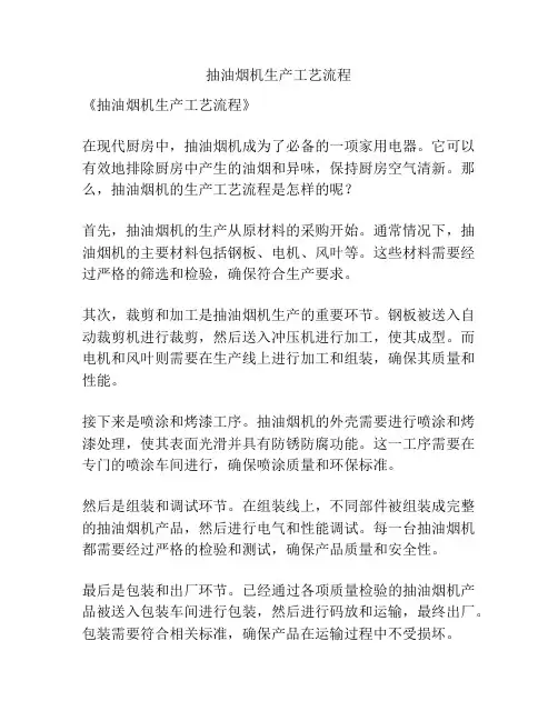 抽油烟机生产工艺流程