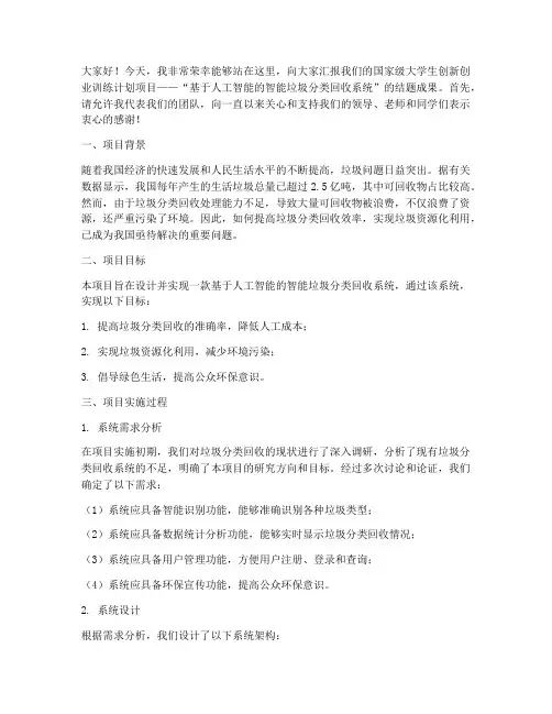 大创结题演讲稿范文