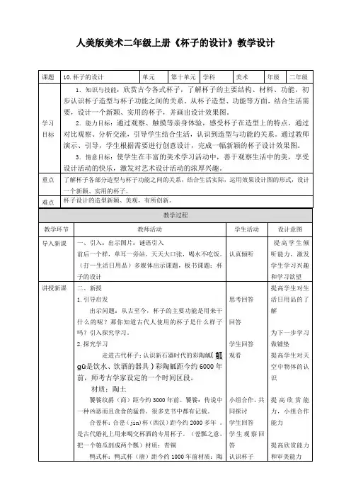 人美版美术二年级上册第十课《杯子的设计》教案