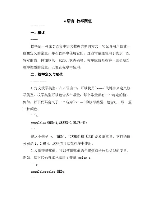 c语言 枚举赋值