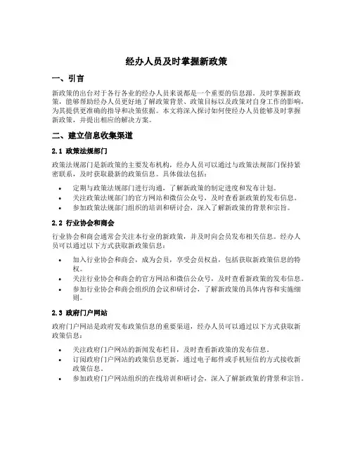 经办人员及时掌握新政策