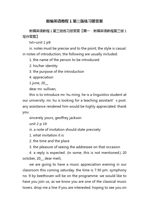 新编英语教程1第三版练习册答案
