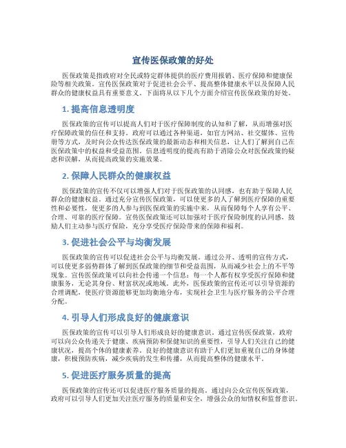 宣传医保政策的好处