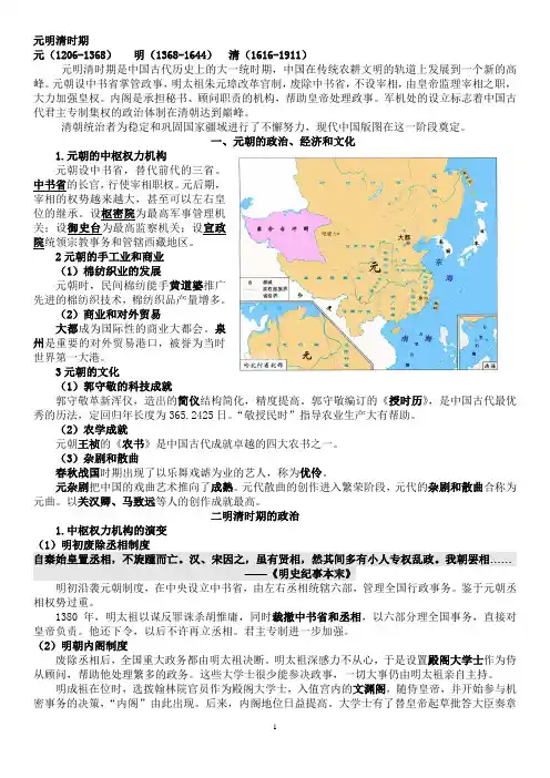 古代历史第四单元元明清知识点