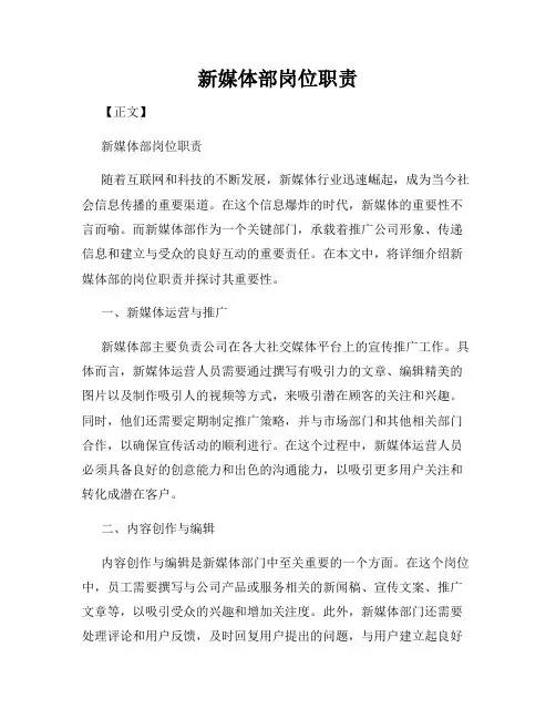 新媒体部岗位职责_新版