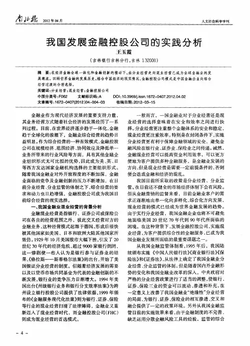 我国发展金融控股公司的实践分析