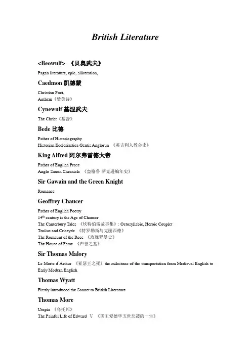 TEM-8英美文学总结