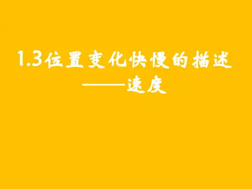 (新教材)运动的描述ppt优质课件人教版1