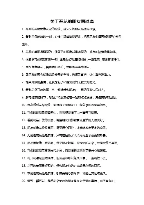 关于开花的朋友圈说说