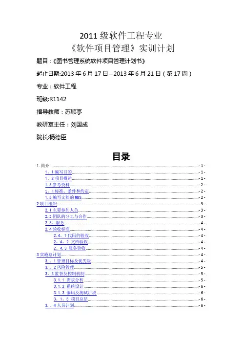 图书管理系统软件项目管理计划书