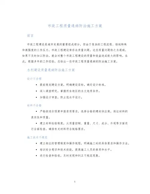 市政工程质量通病防治施工方案