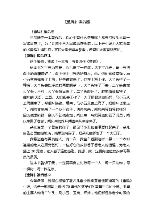 《童眸》读后感