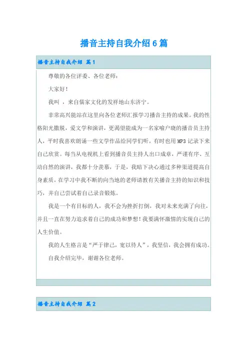播音主持自我介绍6篇