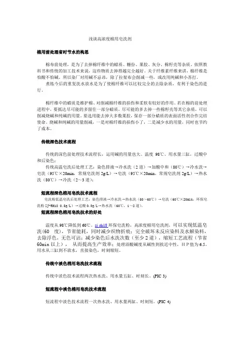 浅谈高浓度棉用皂洗剂