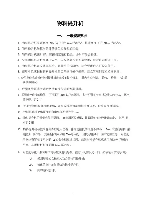 物料提升机作业指导书