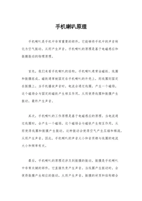 手机喇叭原理
