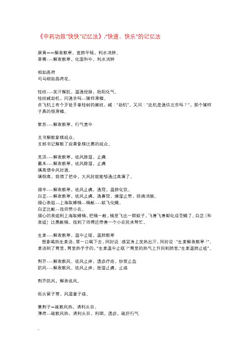 《中药功效快快记忆法》