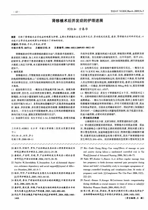 肾移植术后并发症的护理进展