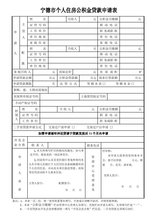 宁德个人住房公积金贷款申请表