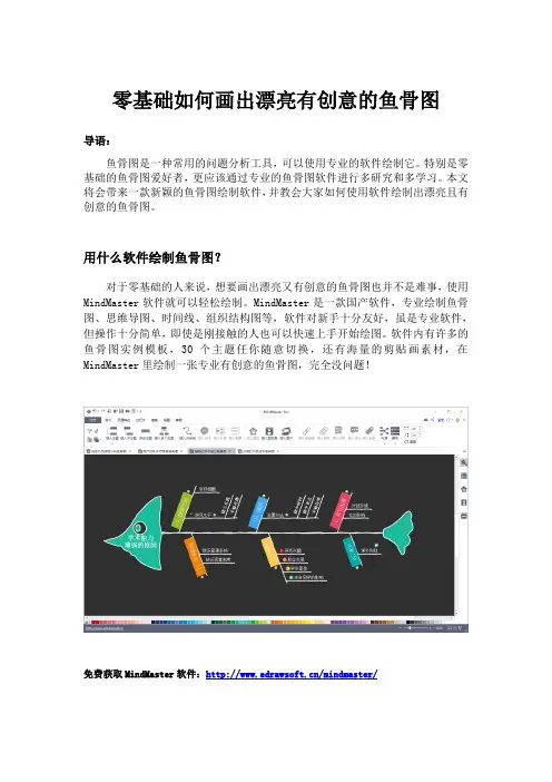 零基础如何画出漂亮有创意的鱼骨图