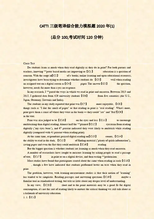 CATTI三级笔译综合能力模拟题2020年(1)_真题-无答案