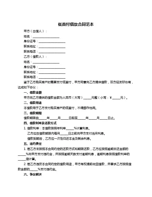 低首付借款合同范本