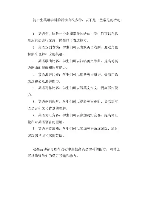 初中生英语学科活动有哪些