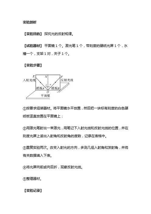 探究光反射的规律 实验