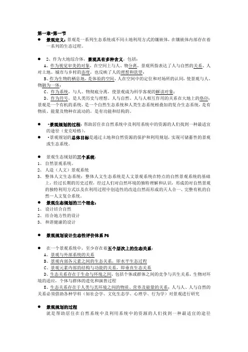 景观生态学重点整理