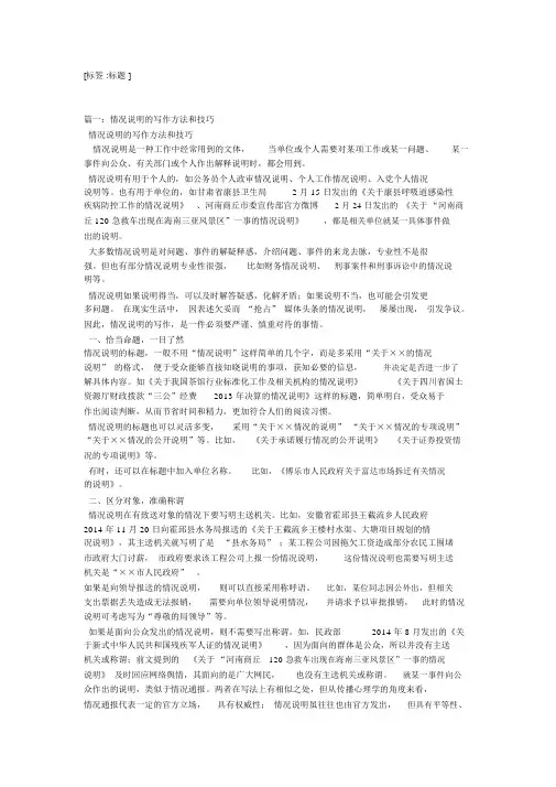 事件情况说明范文