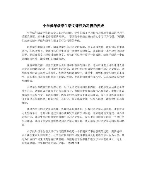 小学低年级学生语文课行为习惯的养成