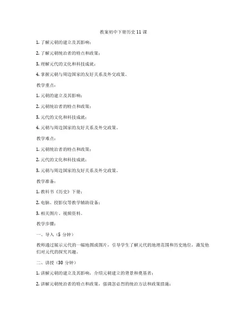 教案初中下册历史11课