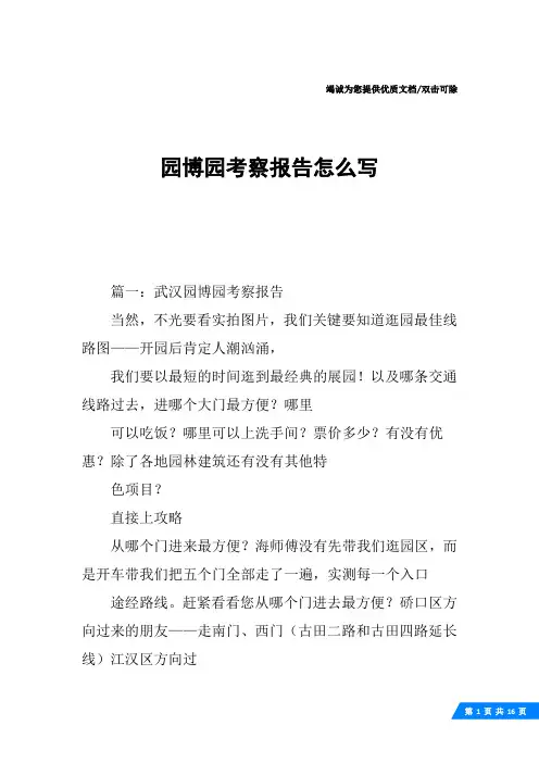 园博园考察报告怎么写