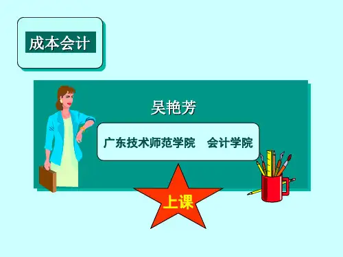 成本性态和本量利分析