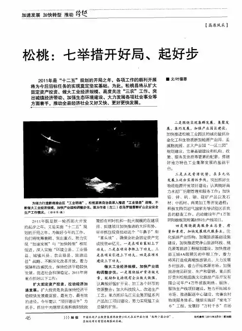 松桃：七举措开好局、起好步