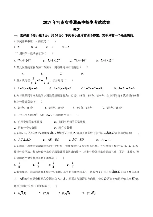 河南省2017年中考数学试题(有答案)