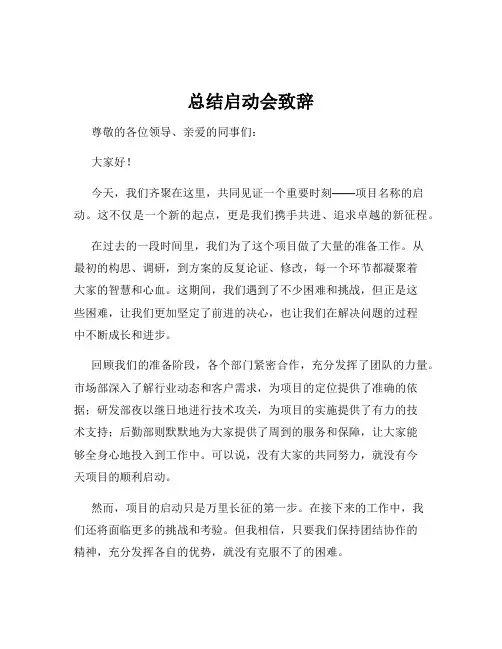 总结启动会致辞