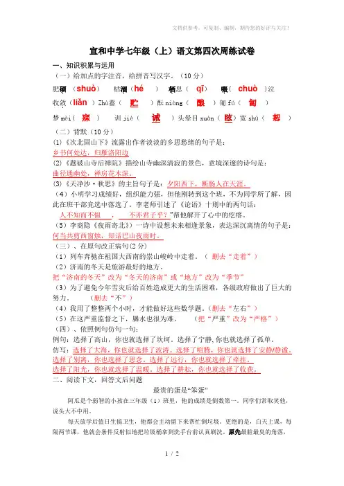 人教版七年级上册语文周练测试题参考答案