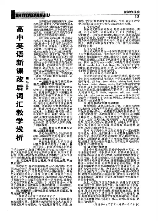 高中英语新课改后词汇教学浅析