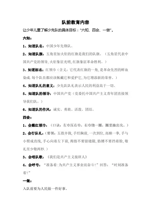 队前教育内容
