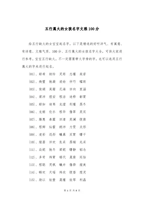 五行属火的女孩名字文雅100分