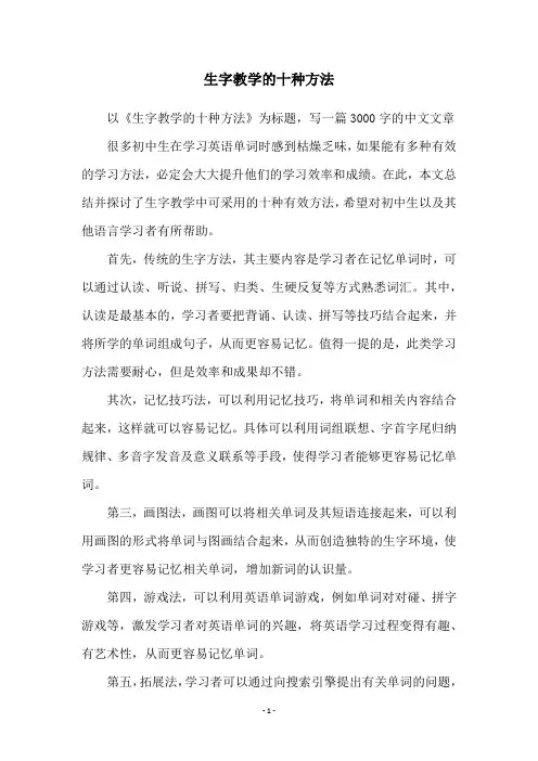 生字教学的十种方法