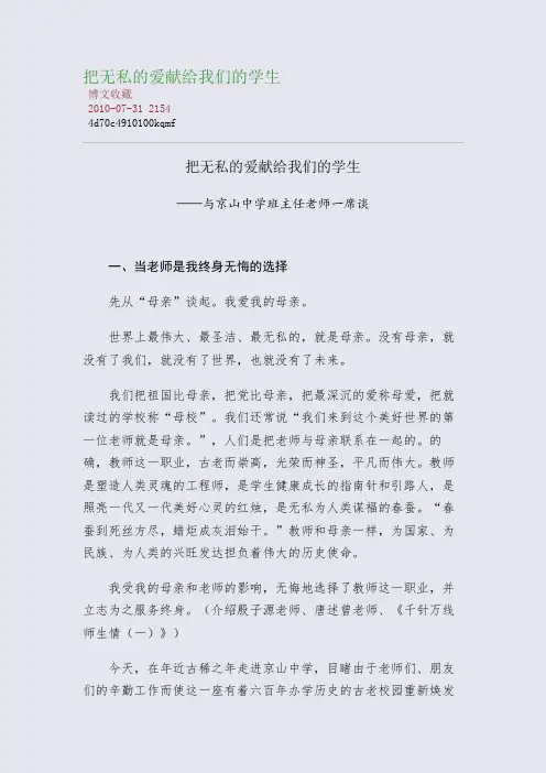 把无私的爱献给我们的学生