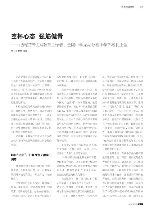 空杯心态 强筋健骨——记南京市优秀教育工作者、金陵中学龙湖分校小学部校长王强