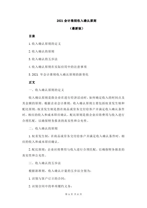 2021会计准则收入确认原则