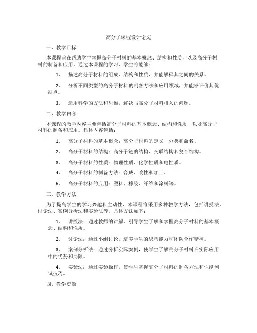 高分子课程设计论文