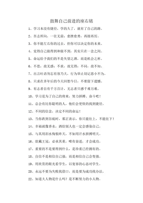 鼓舞自己前进的座右铭